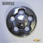 Chrome Center Cap Hub Cover #14046985 (1265) 1982-1984 Chevrolet Cavalier. Fixed Price $12.95.